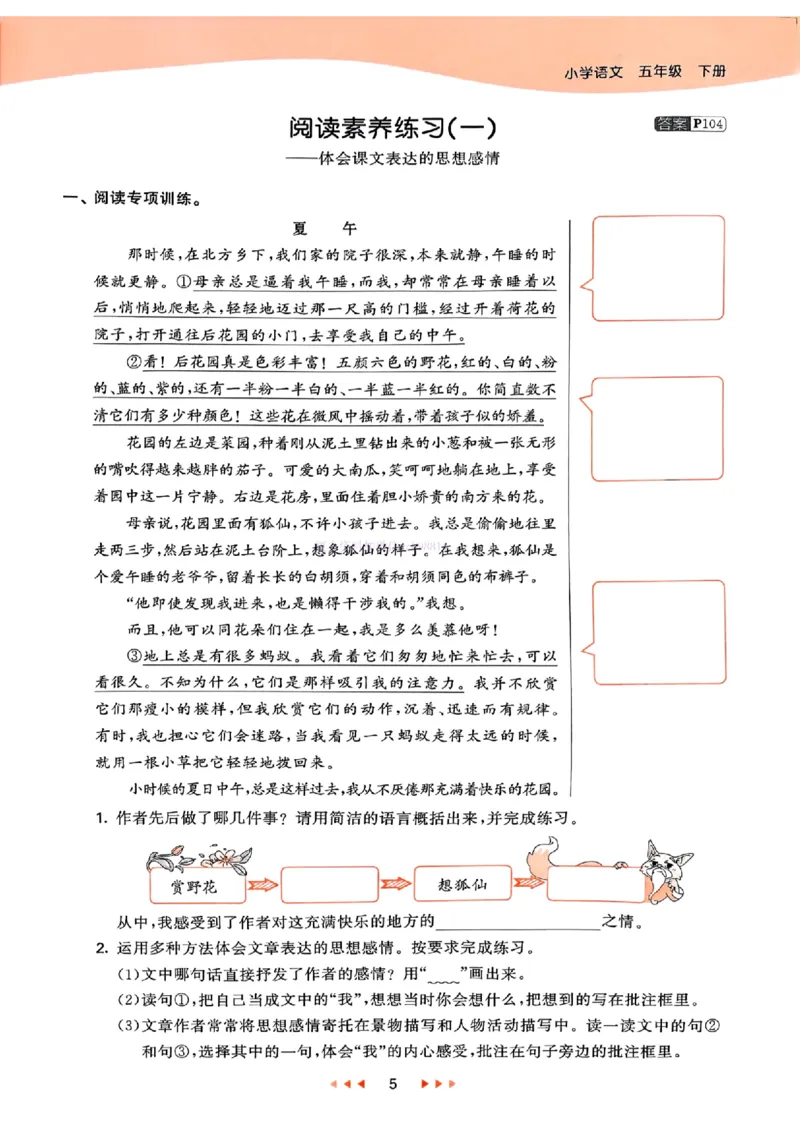 53天天练人教语文5下_26春53小学系列合集_1-6年级语文下册人教版《53天天练》