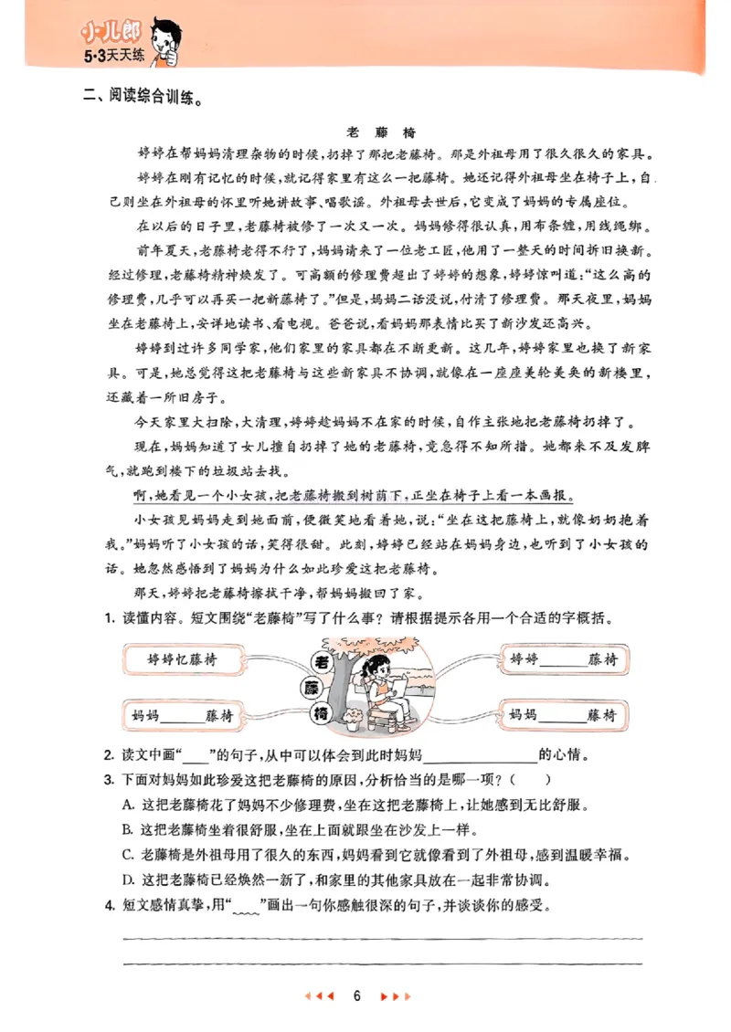 53天天练人教语文5下_26春53小学系列合集_1-6年级语文下册人教版《53天天练》