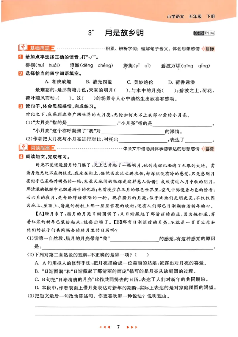 53天天练人教语文5下_26春53小学系列合集_1-6年级语文下册人教版《53天天练》