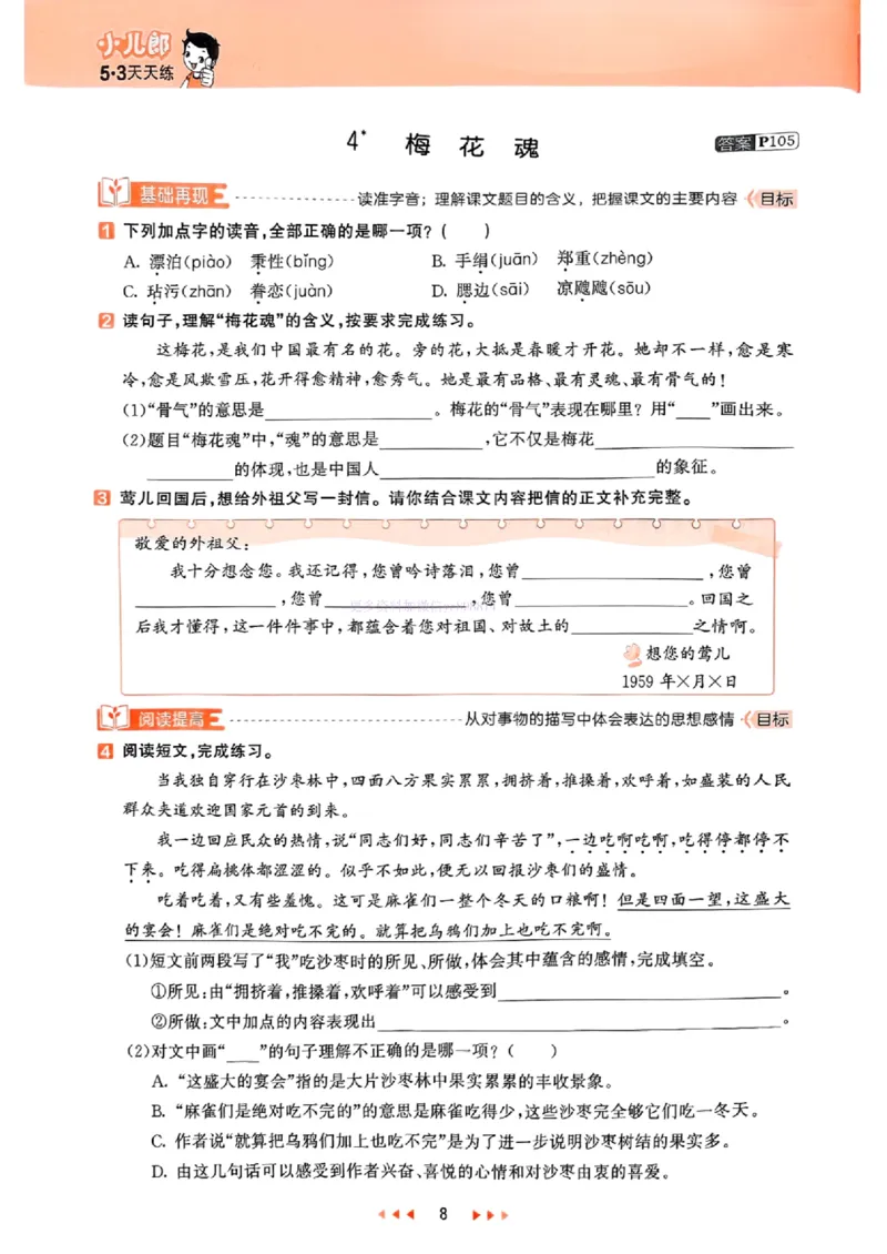 53天天练人教语文5下_26春53小学系列合集_1-6年级语文下册人教版《53天天练》