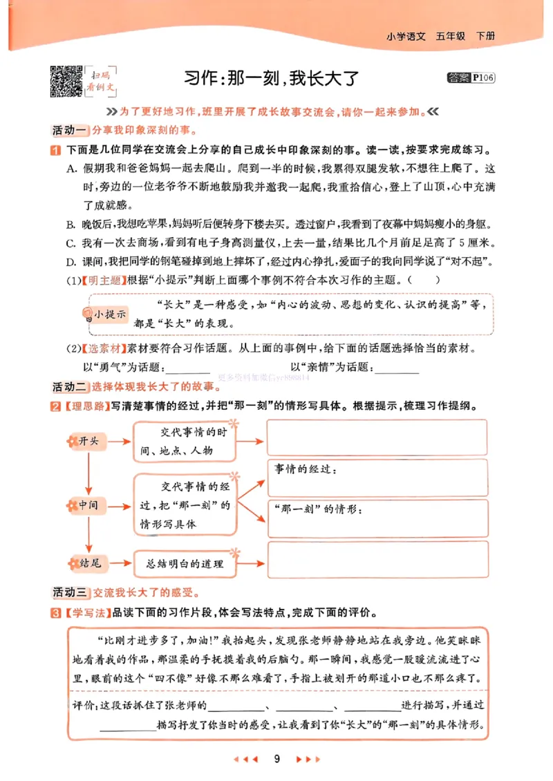 53天天练人教语文5下_26春53小学系列合集_1-6年级语文下册人教版《53天天练》