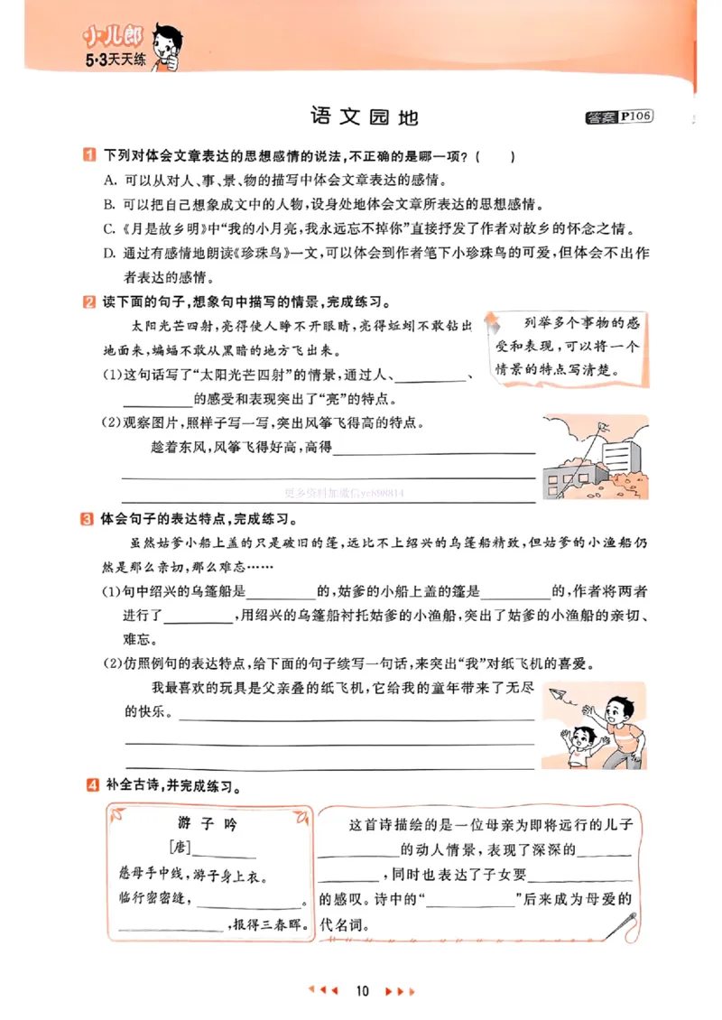 53天天练人教语文5下_26春53小学系列合集_1-6年级语文下册人教版《53天天练》