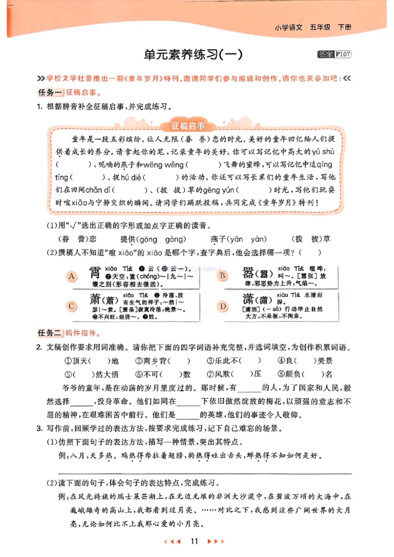 53天天练人教语文5下_26春53小学系列合集_1-6年级语文下册人教版《53天天练》