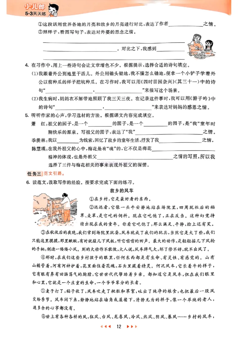 53天天练人教语文5下_26春53小学系列合集_1-6年级语文下册人教版《53天天练》