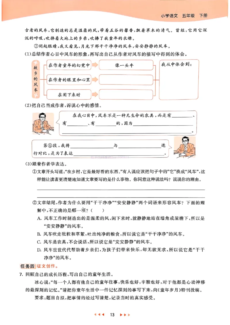 53天天练人教语文5下_26春53小学系列合集_1-6年级语文下册人教版《53天天练》
