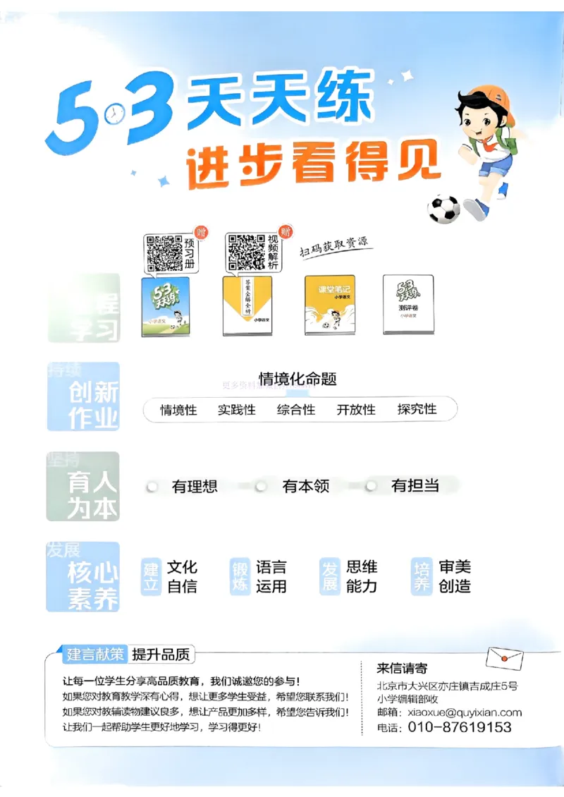 53天天练人教语文5下_26春53小学系列合集_1-6年级语文下册人教版《53天天练》
