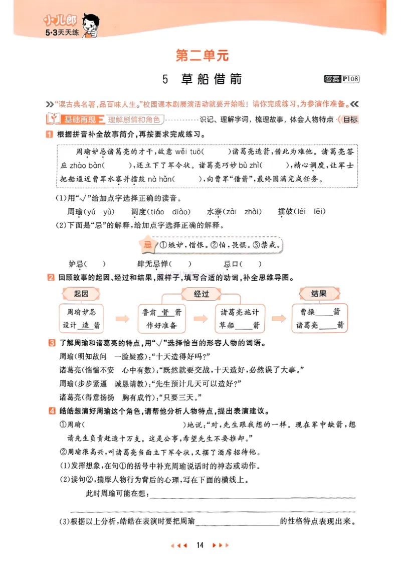 53天天练人教语文5下_26春53小学系列合集_1-6年级语文下册人教版《53天天练》