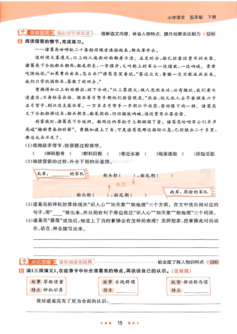 53天天练人教语文5下_26春53小学系列合集_1-6年级语文下册人教版《53天天练》