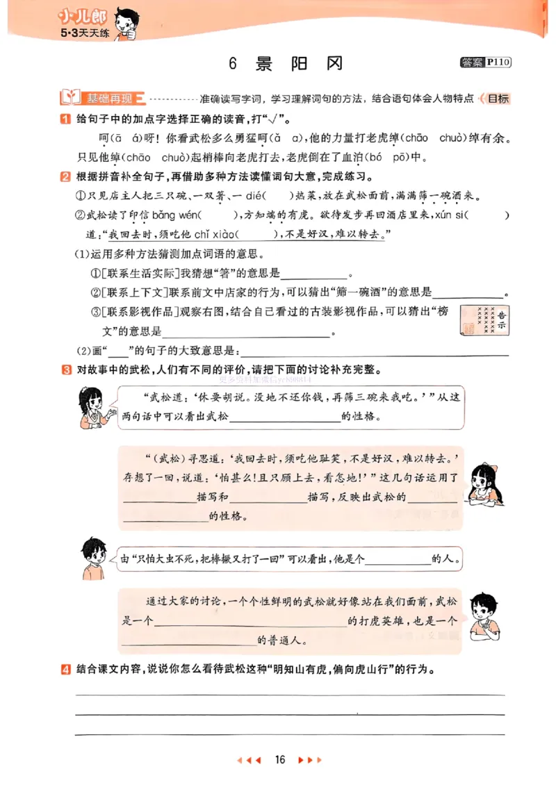53天天练人教语文5下_26春53小学系列合集_1-6年级语文下册人教版《53天天练》