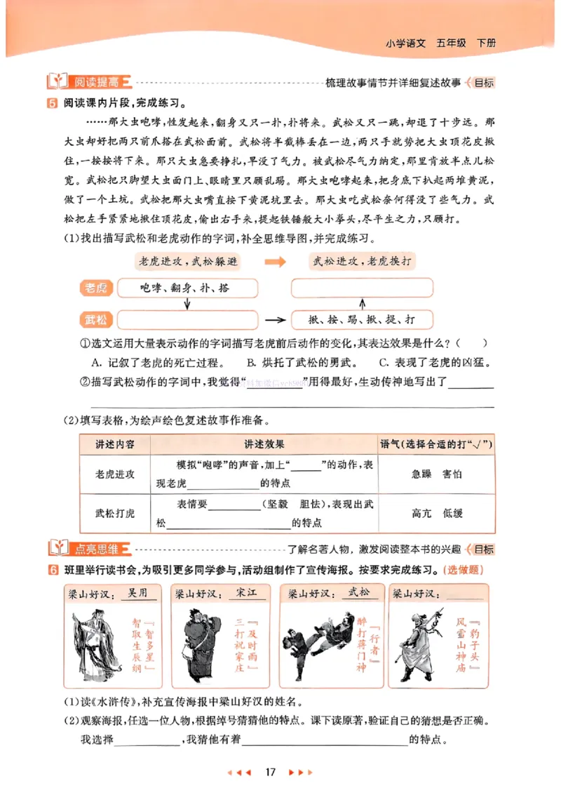 53天天练人教语文5下_26春53小学系列合集_1-6年级语文下册人教版《53天天练》