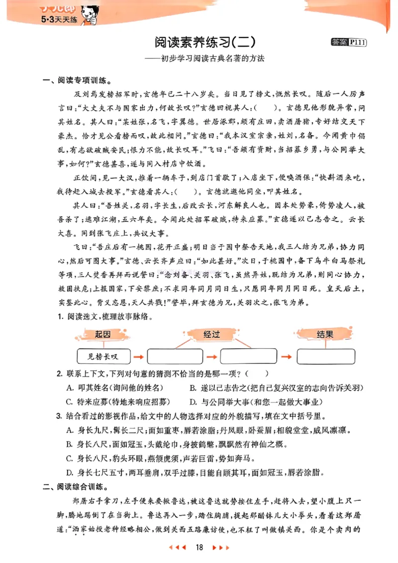 53天天练人教语文5下_26春53小学系列合集_1-6年级语文下册人教版《53天天练》