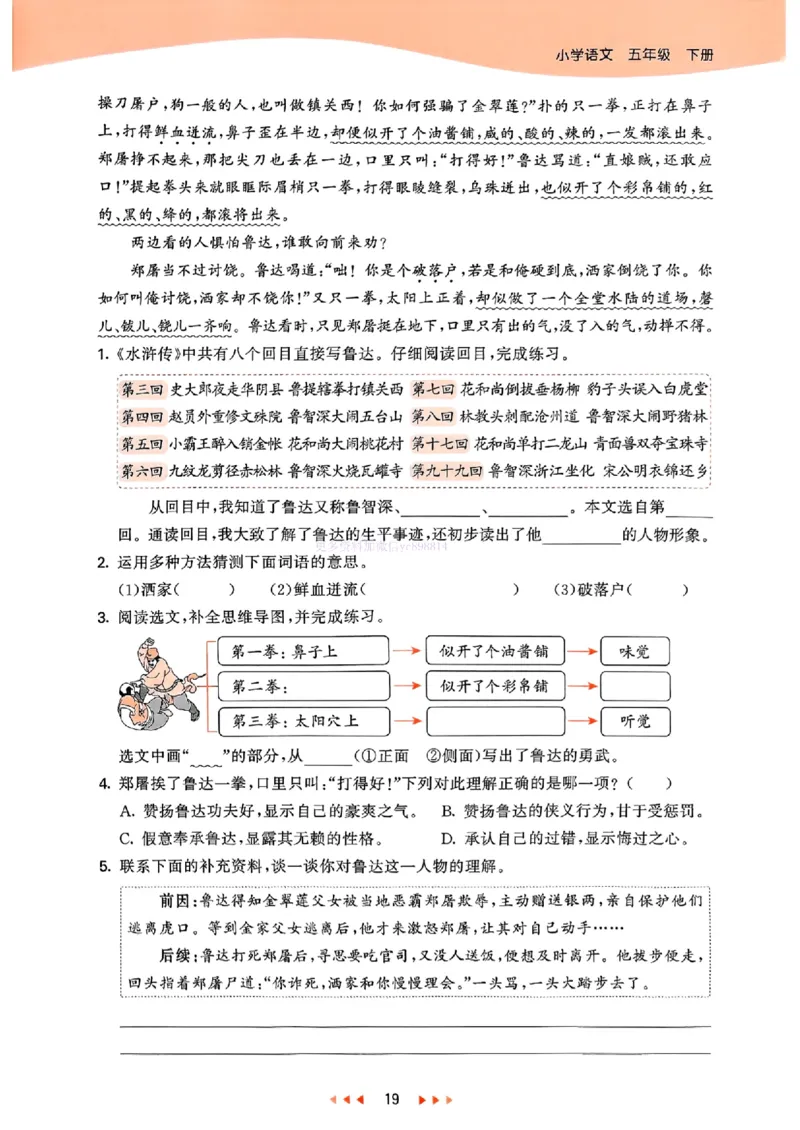 53天天练人教语文5下_26春53小学系列合集_1-6年级语文下册人教版《53天天练》