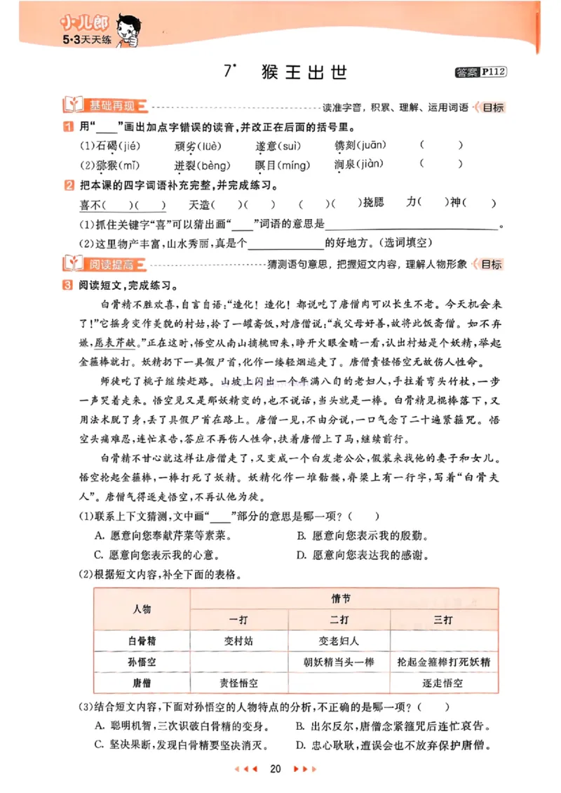 53天天练人教语文5下_26春53小学系列合集_1-6年级语文下册人教版《53天天练》