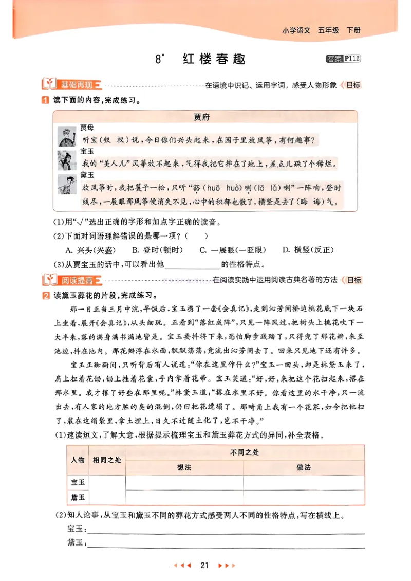 53天天练人教语文5下_26春53小学系列合集_1-6年级语文下册人教版《53天天练》
