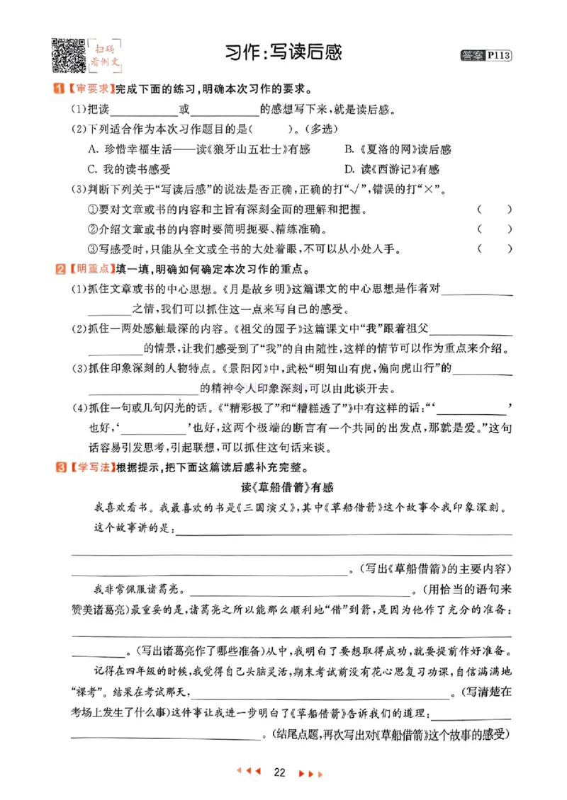 53天天练人教语文5下_26春53小学系列合集_1-6年级语文下册人教版《53天天练》