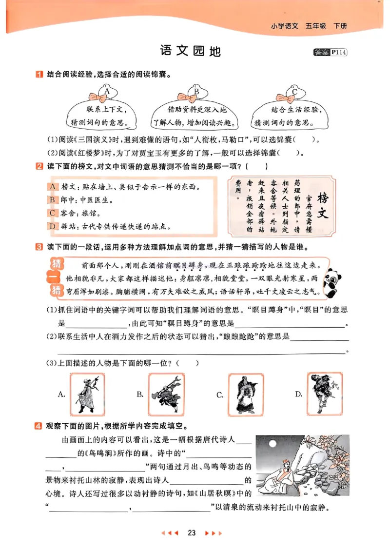 53天天练人教语文5下_26春53小学系列合集_1-6年级语文下册人教版《53天天练》