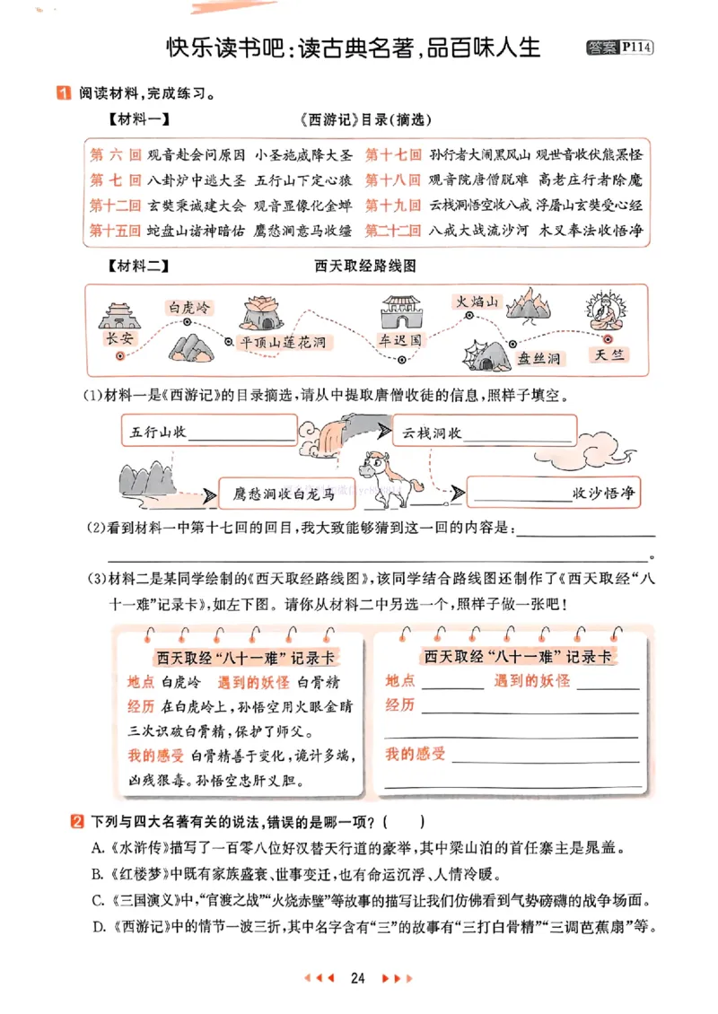 53天天练人教语文5下_26春53小学系列合集_1-6年级语文下册人教版《53天天练》