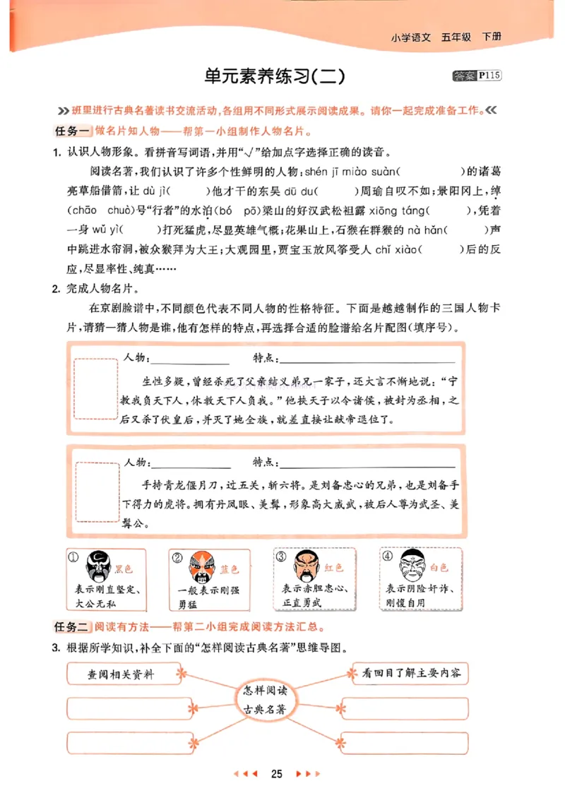 53天天练人教语文5下_26春53小学系列合集_1-6年级语文下册人教版《53天天练》