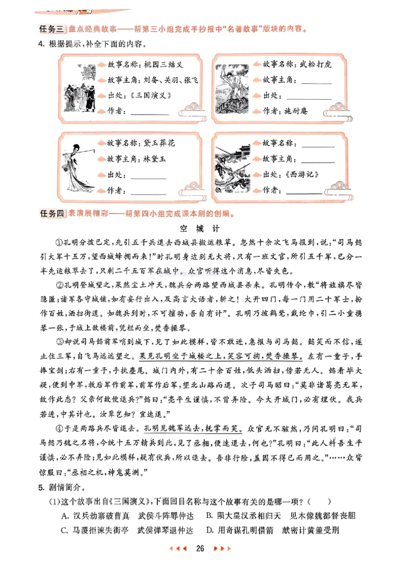 53天天练人教语文5下_26春53小学系列合集_1-6年级语文下册人教版《53天天练》