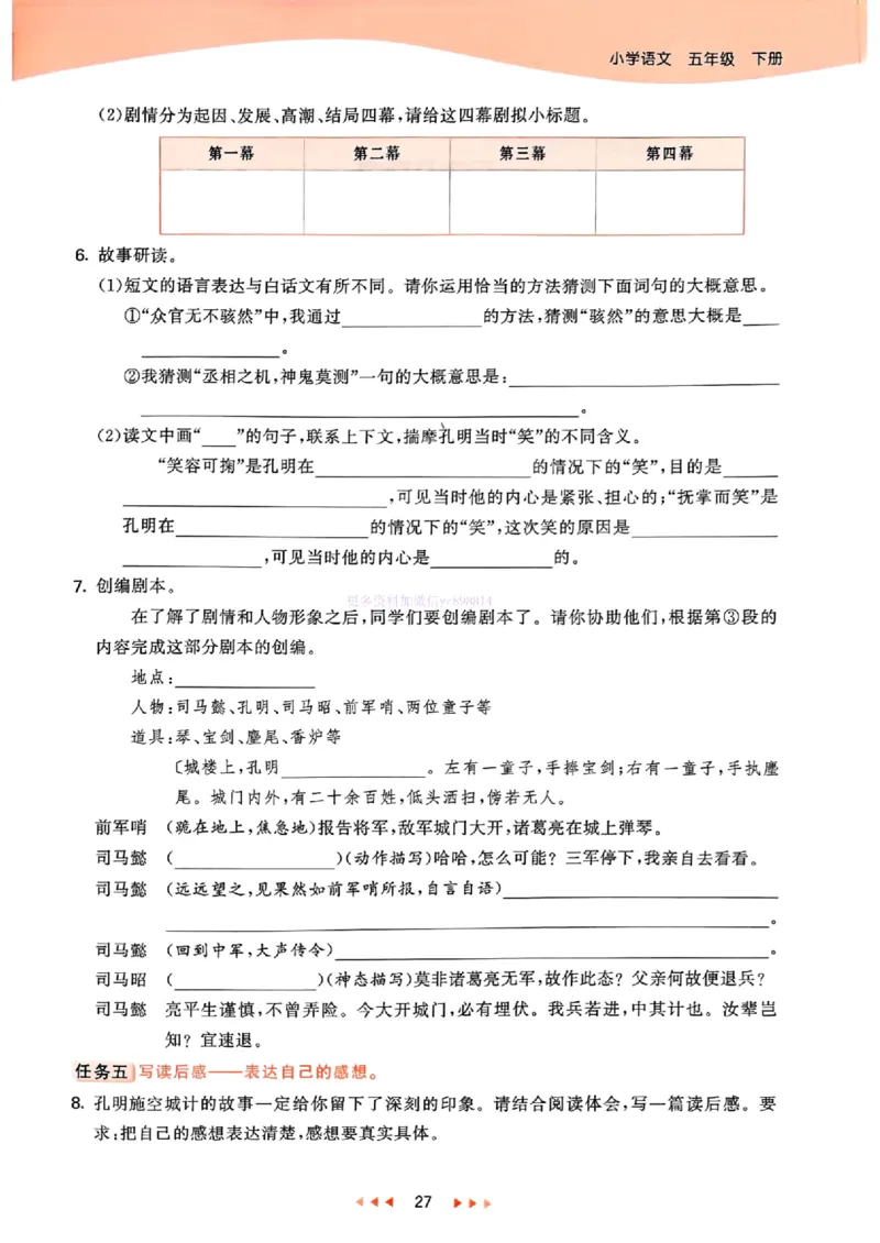 53天天练人教语文5下_26春53小学系列合集_1-6年级语文下册人教版《53天天练》
