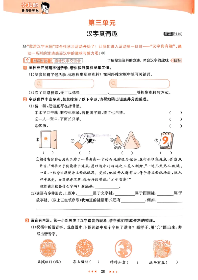 53天天练人教语文5下_26春53小学系列合集_1-6年级语文下册人教版《53天天练》