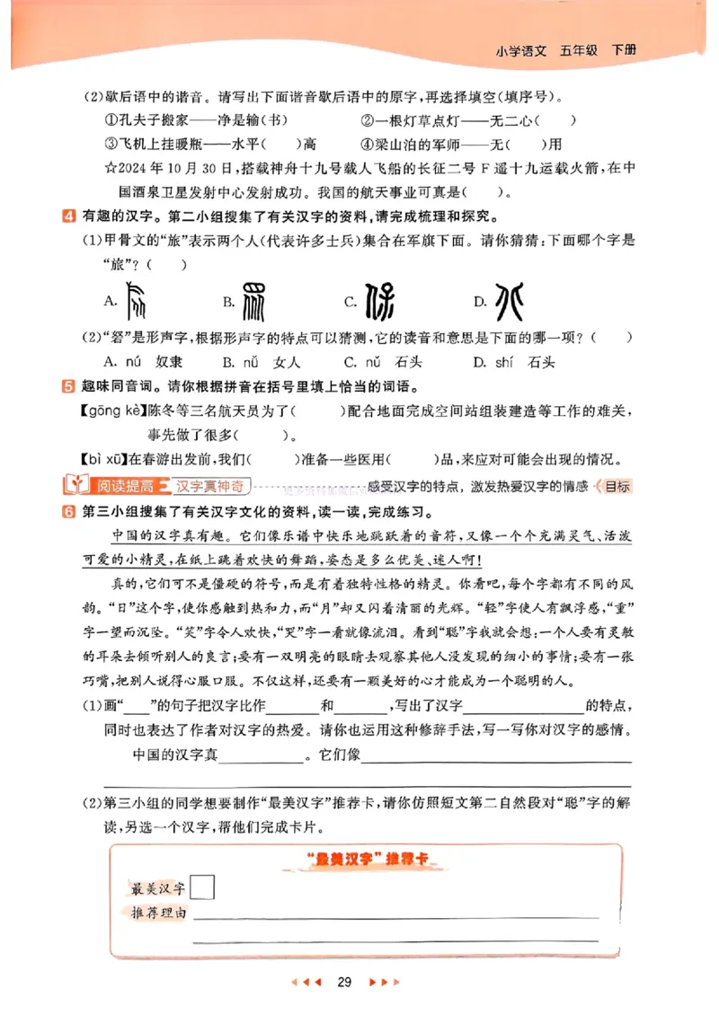 53天天练人教语文5下_26春53小学系列合集_1-6年级语文下册人教版《53天天练》