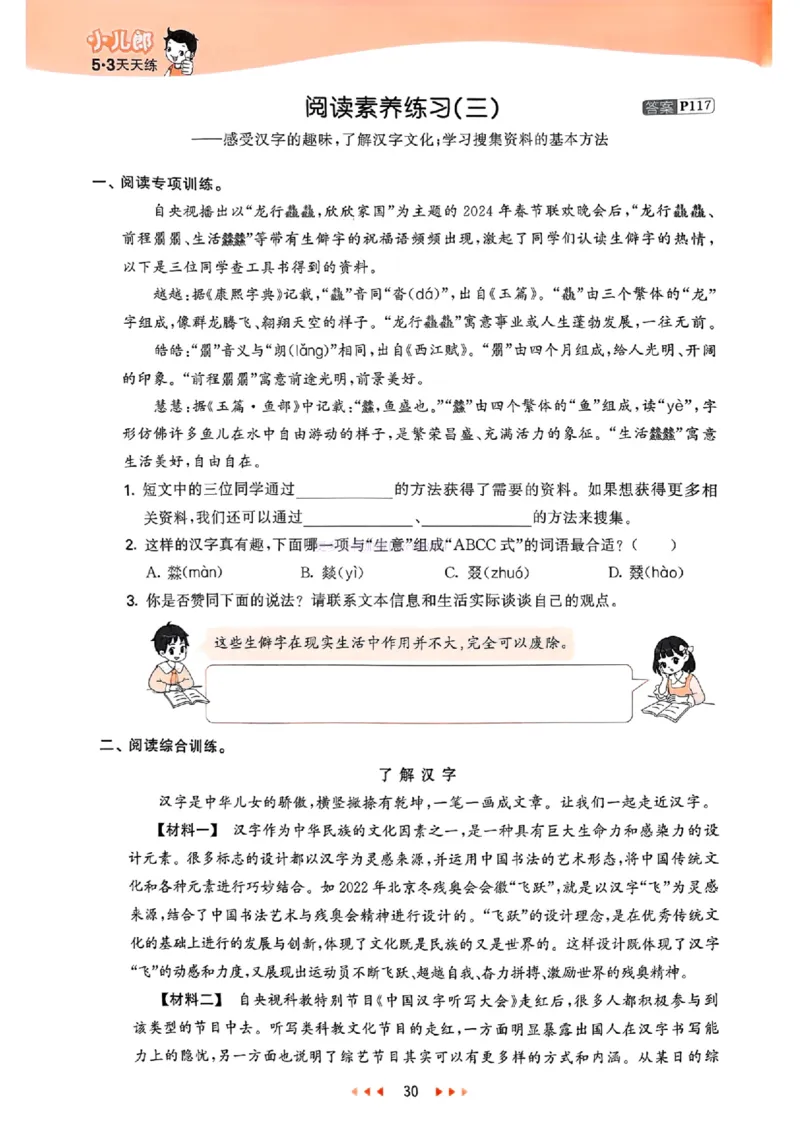 53天天练人教语文5下_26春53小学系列合集_1-6年级语文下册人教版《53天天练》