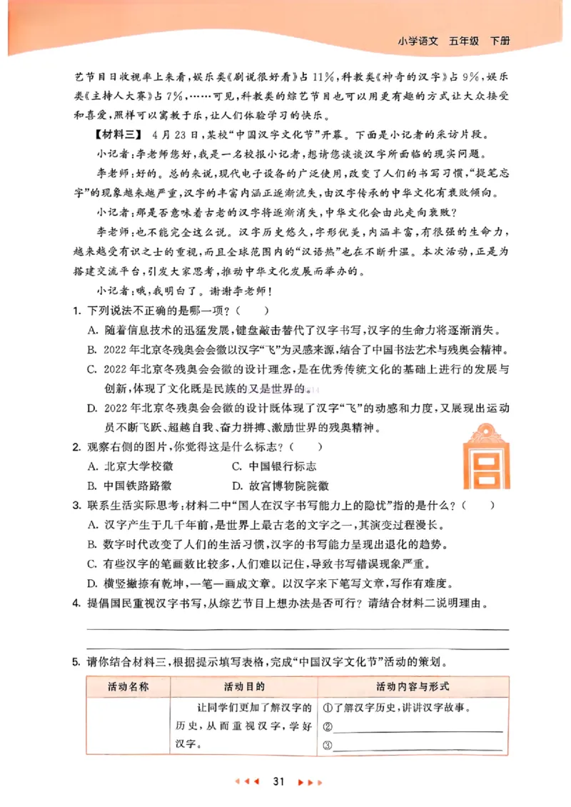 53天天练人教语文5下_26春53小学系列合集_1-6年级语文下册人教版《53天天练》