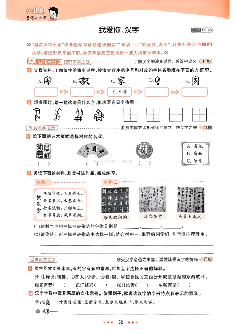 53天天练人教语文5下_26春53小学系列合集_1-6年级语文下册人教版《53天天练》