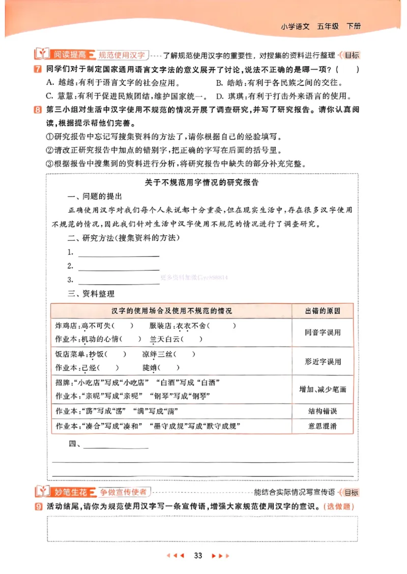 53天天练人教语文5下_26春53小学系列合集_1-6年级语文下册人教版《53天天练》
