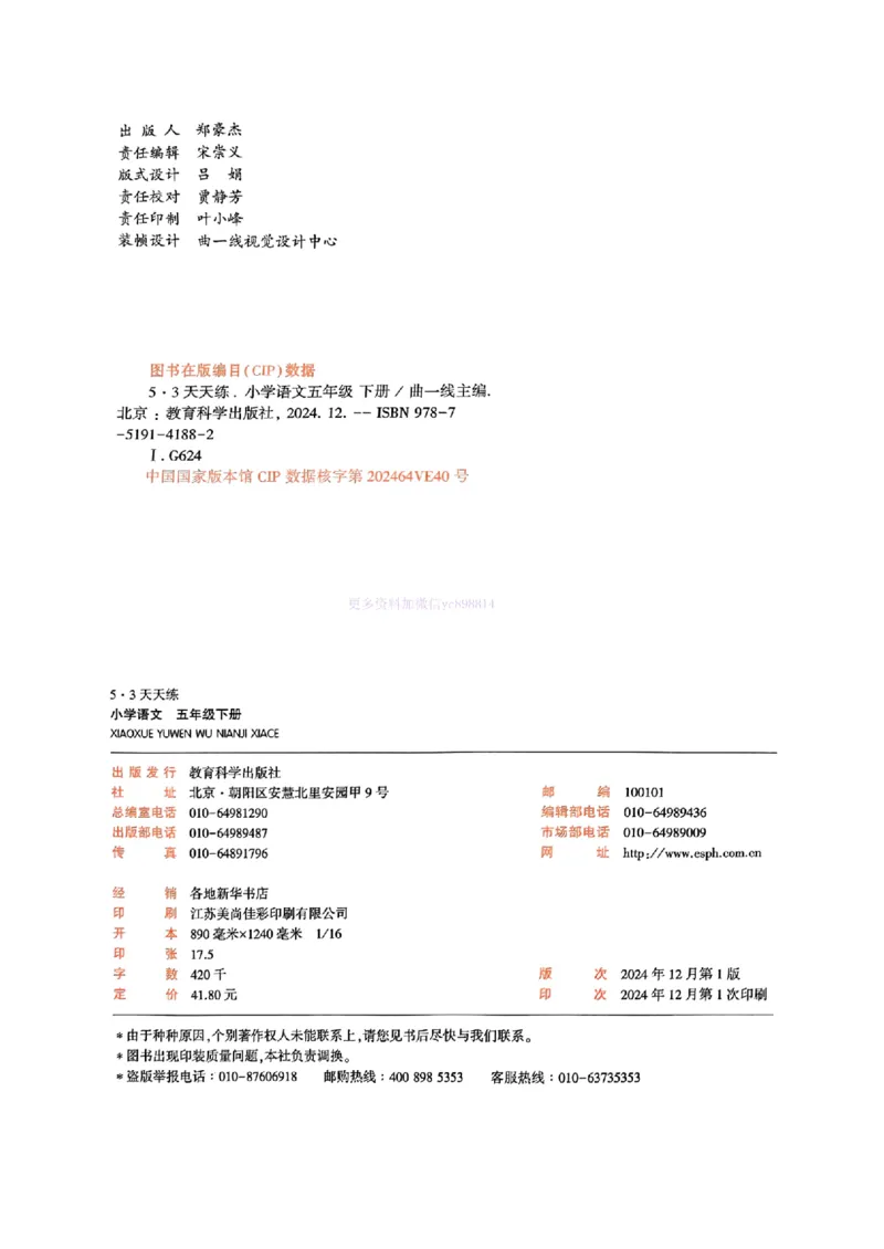 53天天练人教语文5下_26春53小学系列合集_1-6年级语文下册人教版《53天天练》
