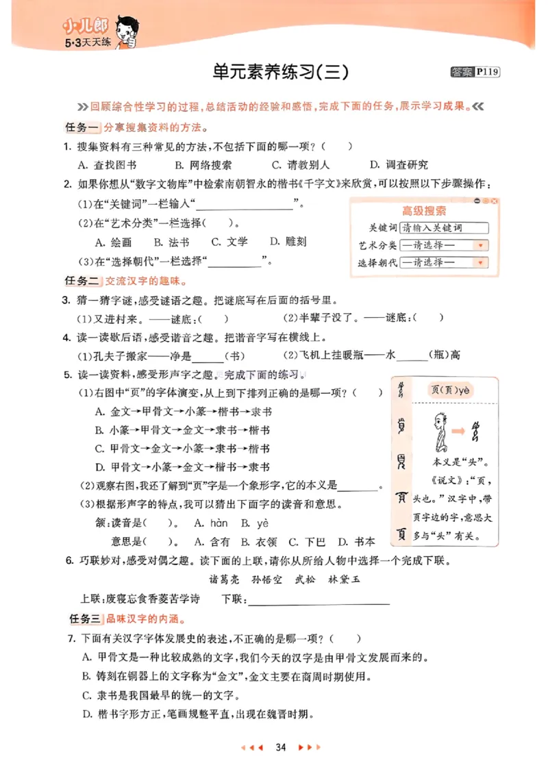 53天天练人教语文5下_26春53小学系列合集_1-6年级语文下册人教版《53天天练》