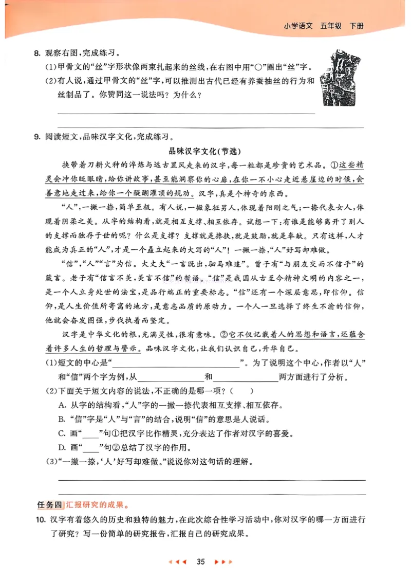 53天天练人教语文5下_26春53小学系列合集_1-6年级语文下册人教版《53天天练》