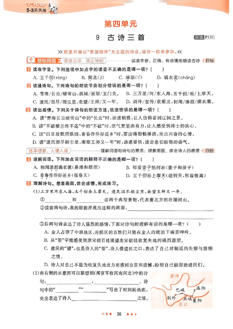 53天天练人教语文5下_26春53小学系列合集_1-6年级语文下册人教版《53天天练》