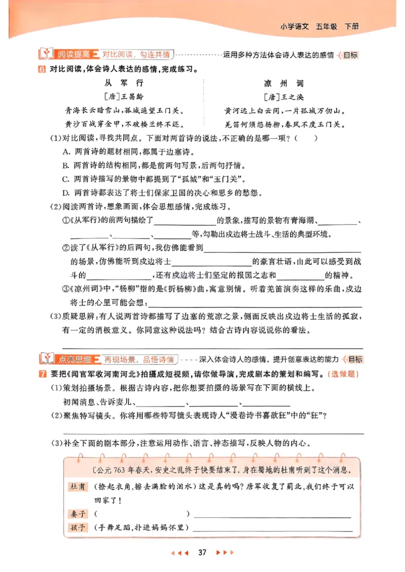 53天天练人教语文5下_26春53小学系列合集_1-6年级语文下册人教版《53天天练》