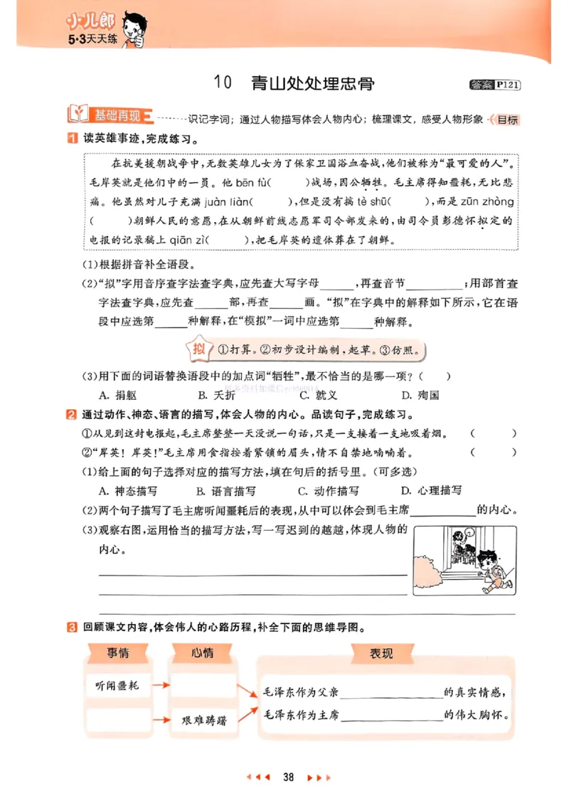53天天练人教语文5下_26春53小学系列合集_1-6年级语文下册人教版《53天天练》
