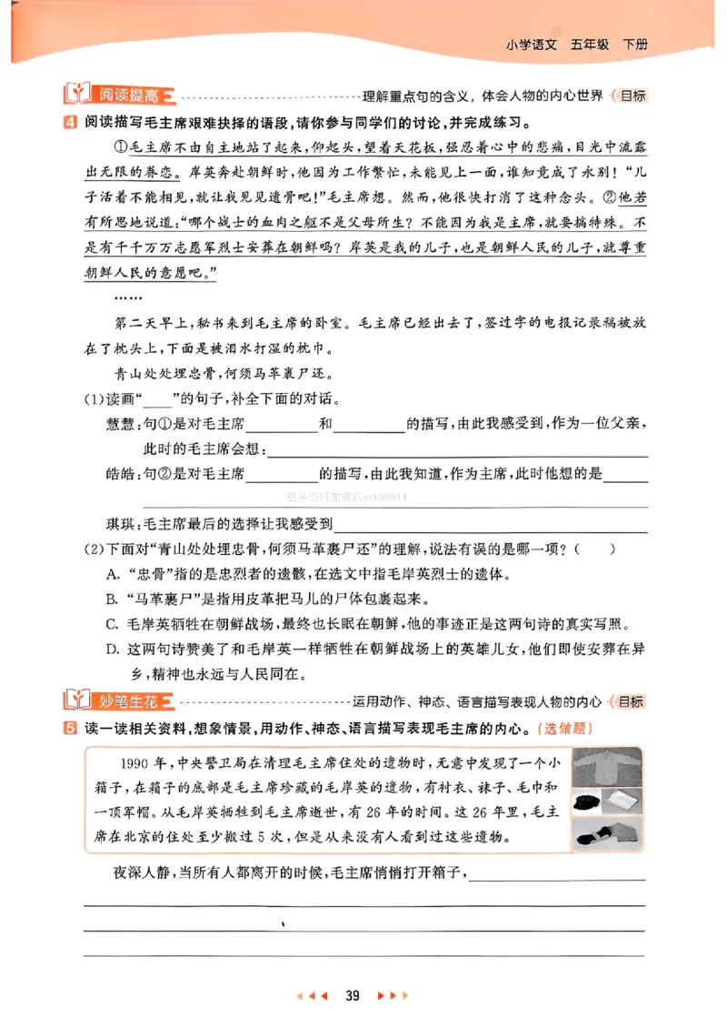 53天天练人教语文5下_26春53小学系列合集_1-6年级语文下册人教版《53天天练》