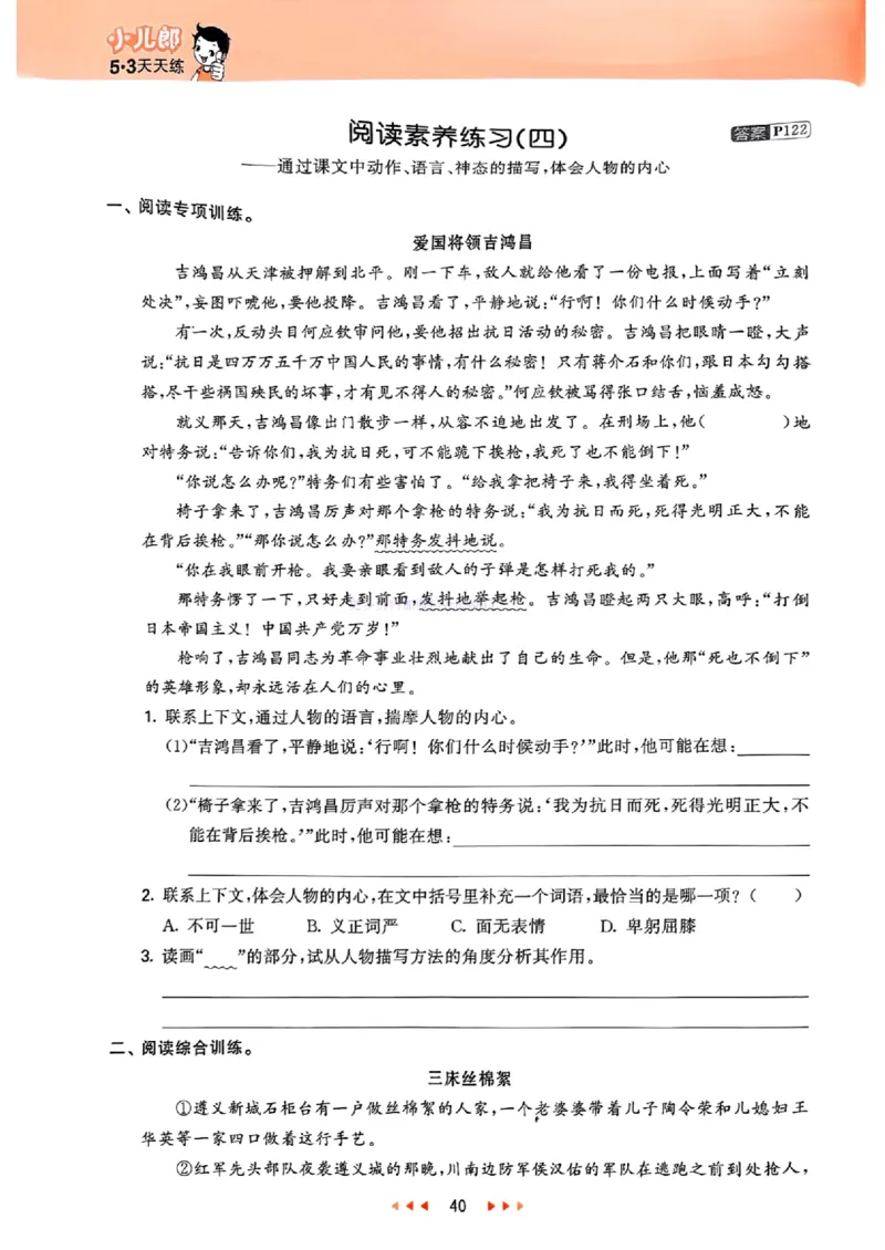53天天练人教语文5下_26春53小学系列合集_1-6年级语文下册人教版《53天天练》