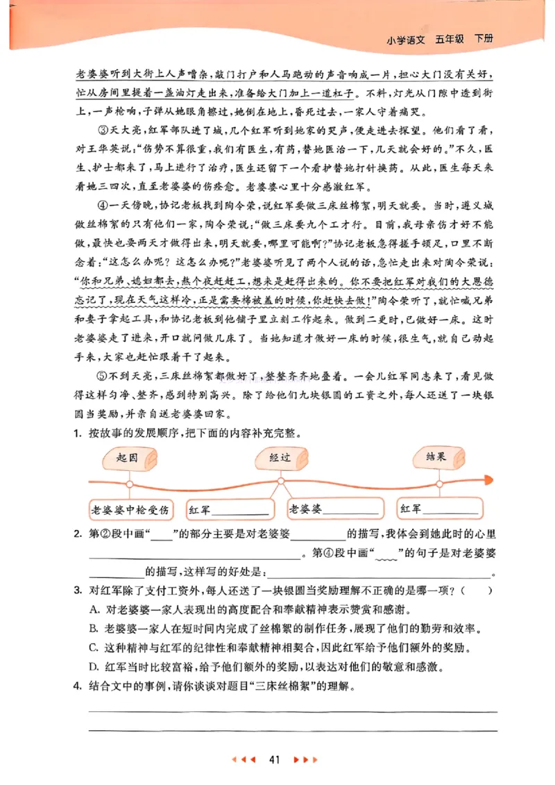 53天天练人教语文5下_26春53小学系列合集_1-6年级语文下册人教版《53天天练》