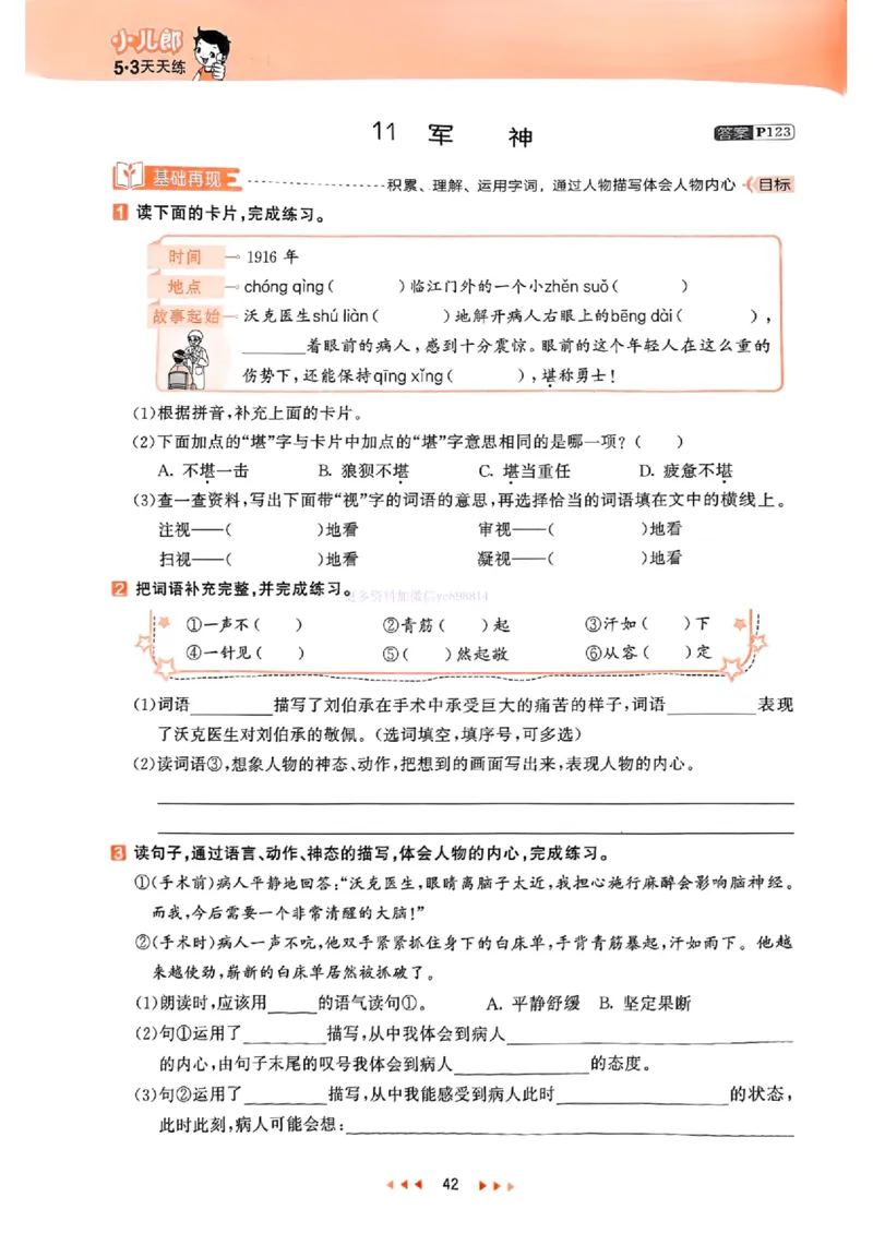 53天天练人教语文5下_26春53小学系列合集_1-6年级语文下册人教版《53天天练》