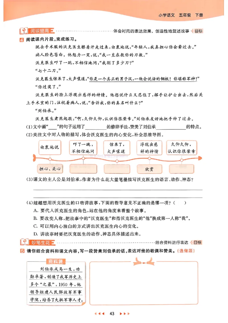 53天天练人教语文5下_26春53小学系列合集_1-6年级语文下册人教版《53天天练》
