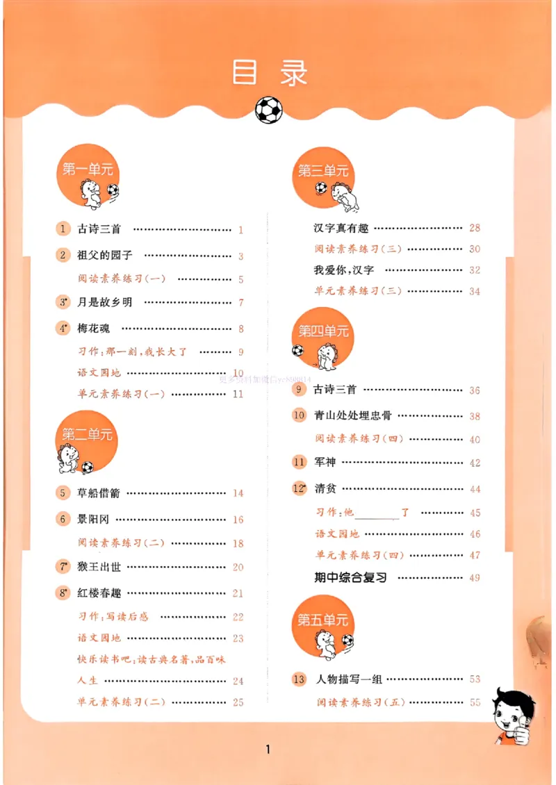 53天天练人教语文5下_26春53小学系列合集_1-6年级语文下册人教版《53天天练》