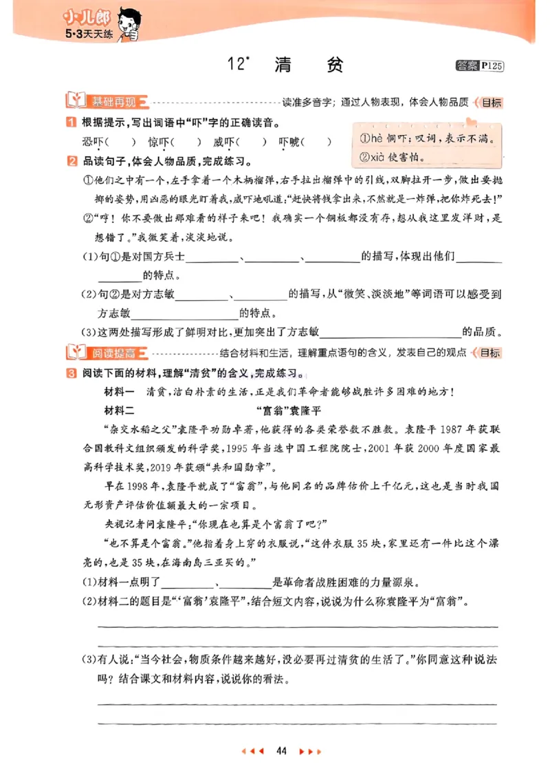 53天天练人教语文5下_26春53小学系列合集_1-6年级语文下册人教版《53天天练》