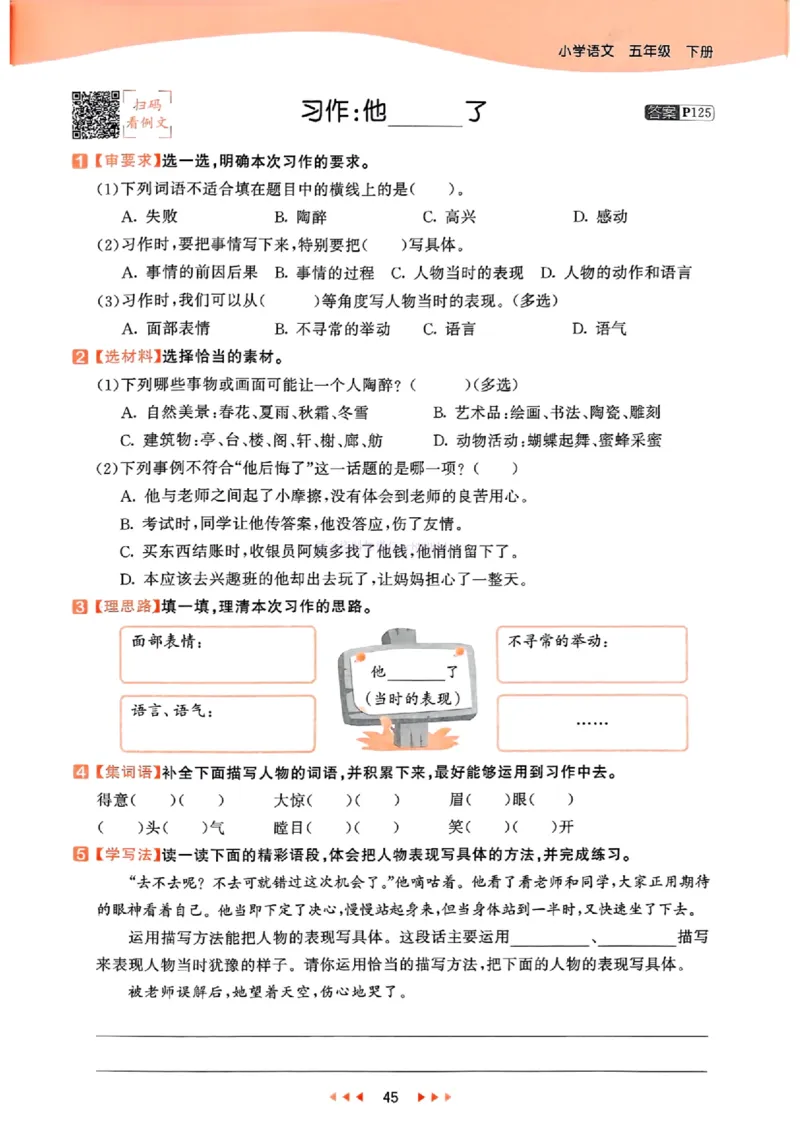 53天天练人教语文5下_26春53小学系列合集_1-6年级语文下册人教版《53天天练》