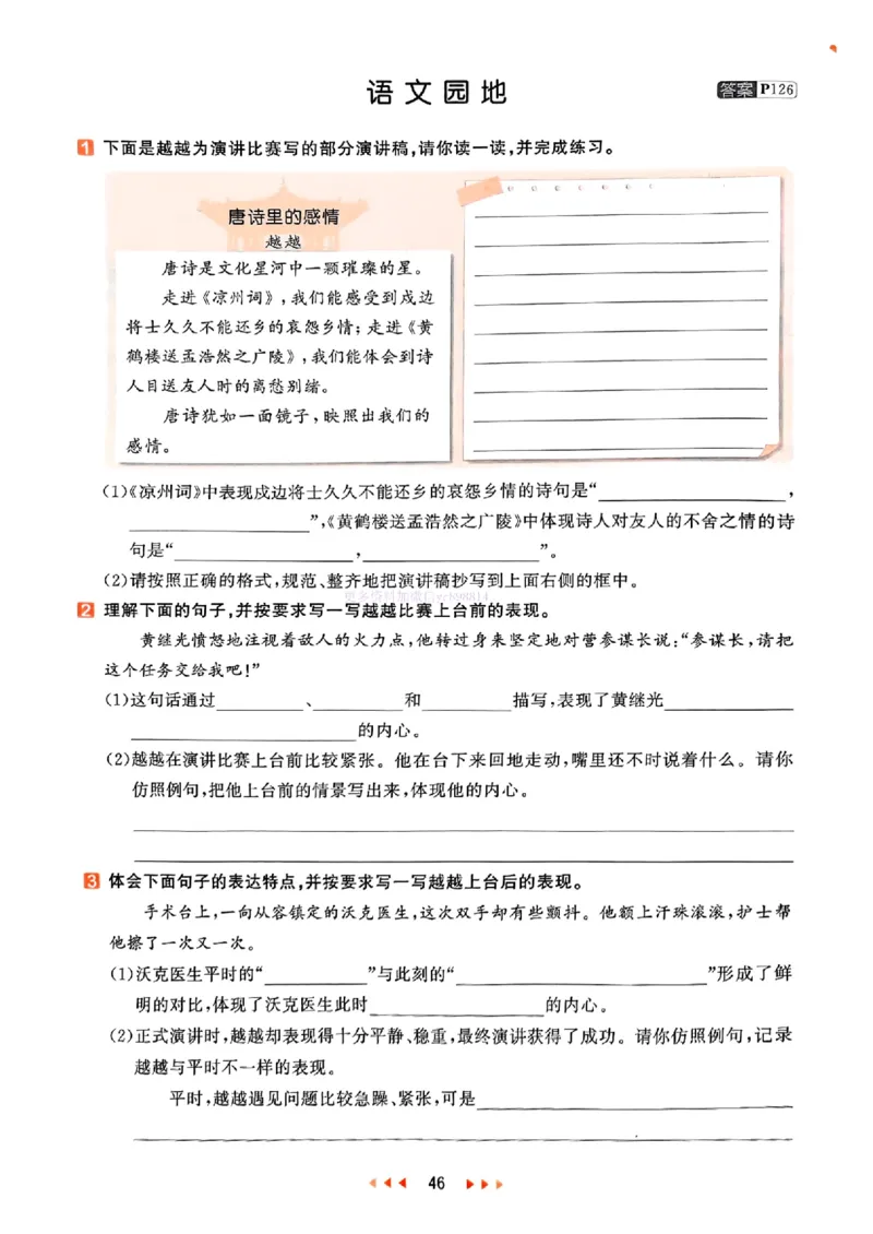 53天天练人教语文5下_26春53小学系列合集_1-6年级语文下册人教版《53天天练》