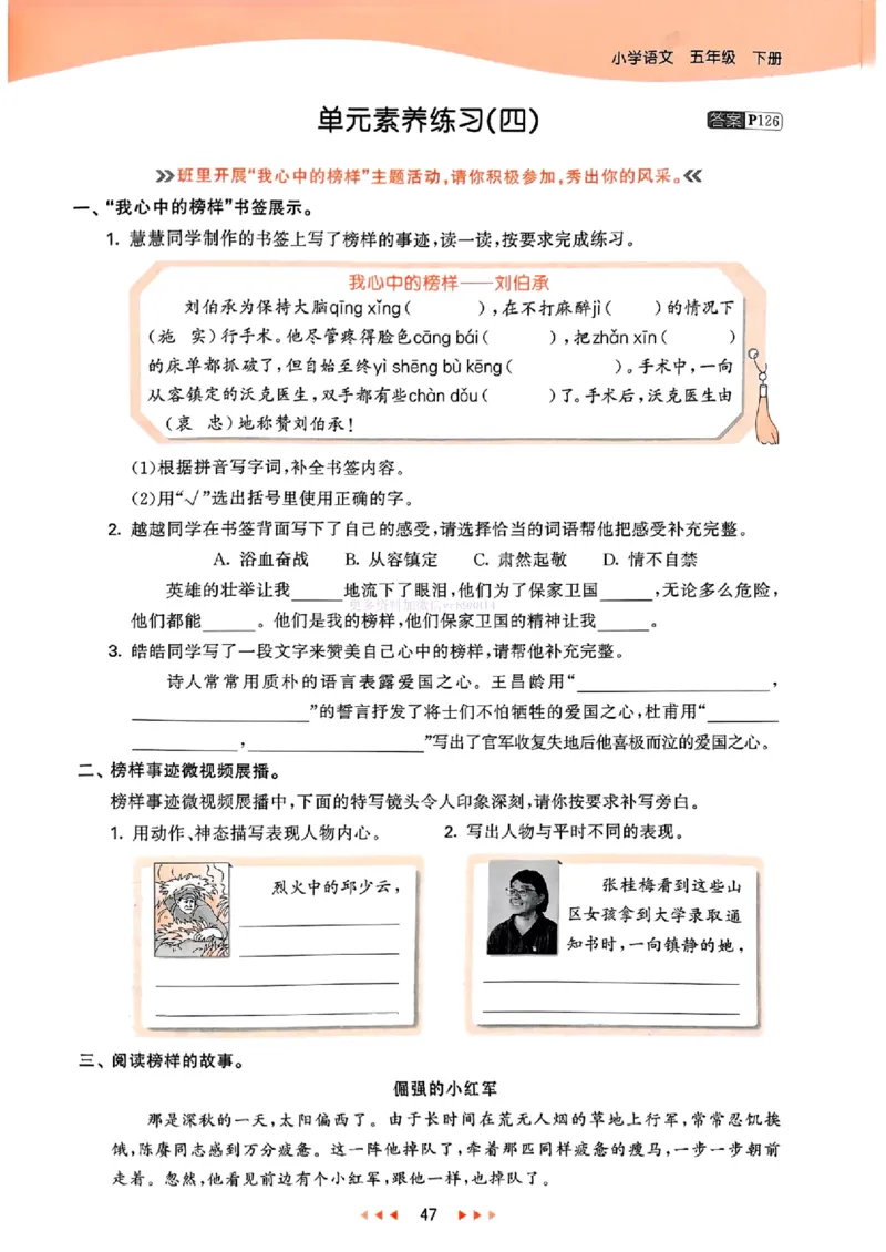 53天天练人教语文5下_26春53小学系列合集_1-6年级语文下册人教版《53天天练》