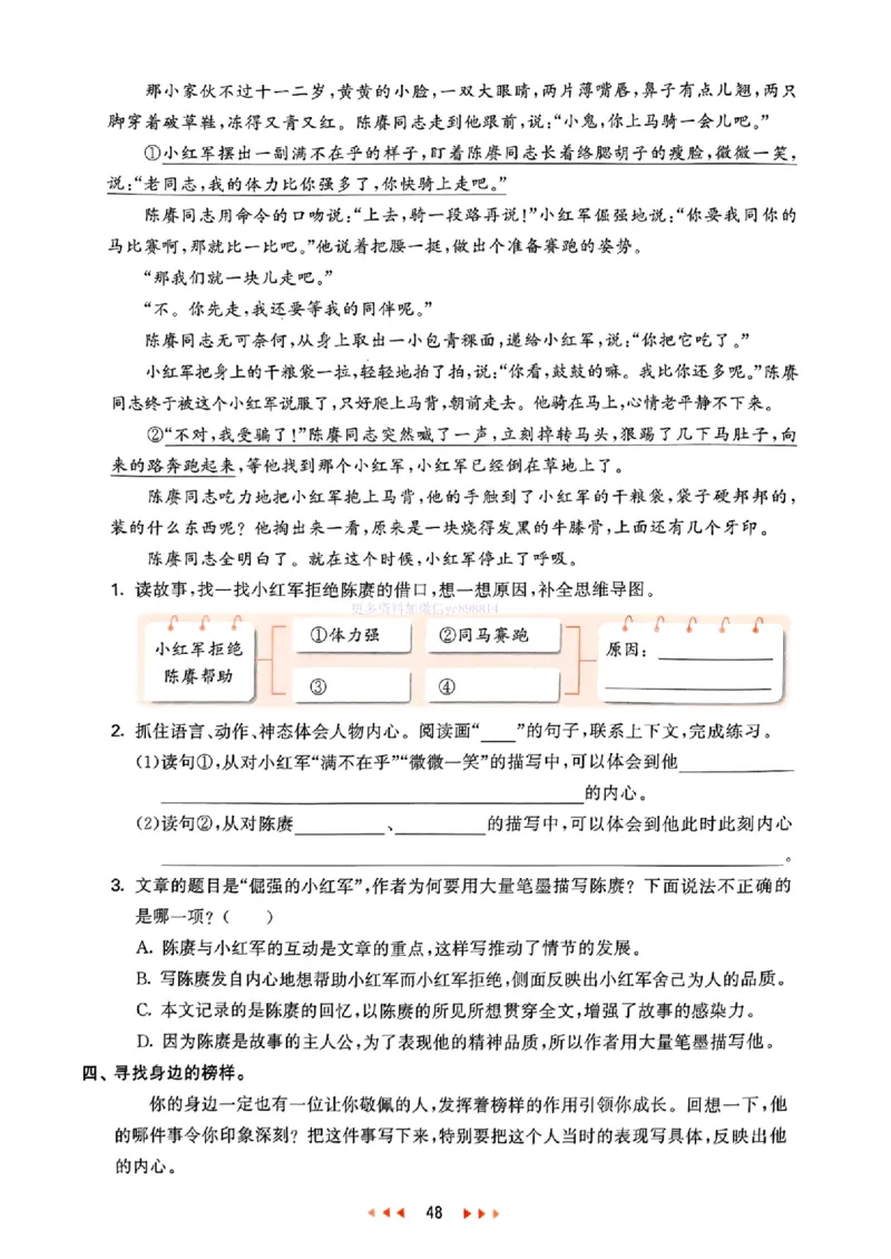 53天天练人教语文5下_26春53小学系列合集_1-6年级语文下册人教版《53天天练》