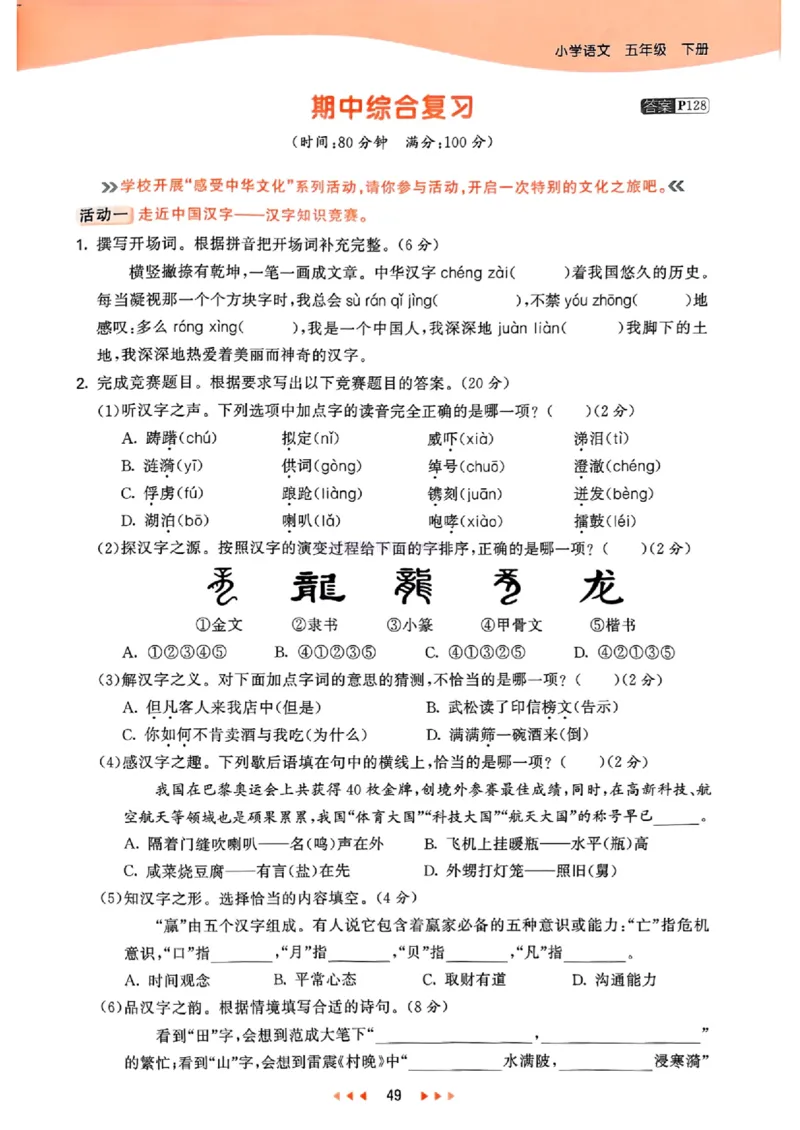 53天天练人教语文5下_26春53小学系列合集_1-6年级语文下册人教版《53天天练》