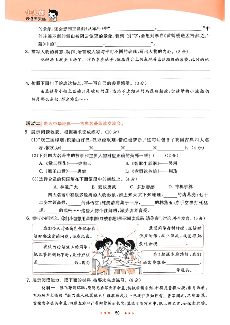 53天天练人教语文5下_26春53小学系列合集_1-6年级语文下册人教版《53天天练》