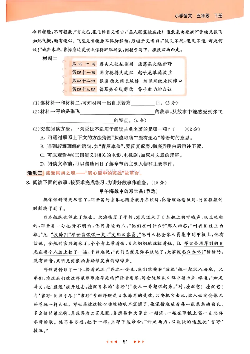 53天天练人教语文5下_26春53小学系列合集_1-6年级语文下册人教版《53天天练》